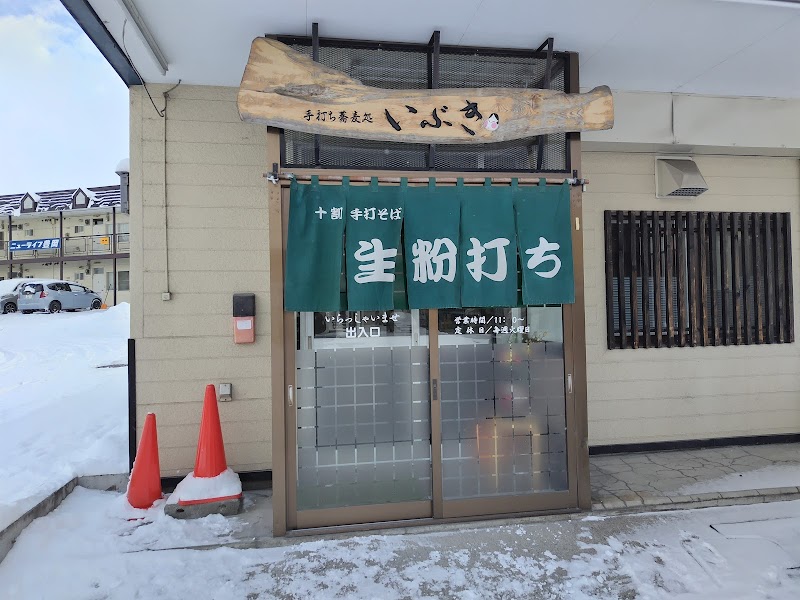 手打ちそば処いぶき 