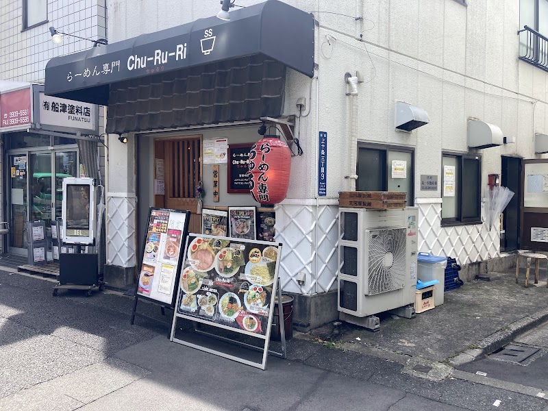 Chu-Ru-Ri ちゅるり 