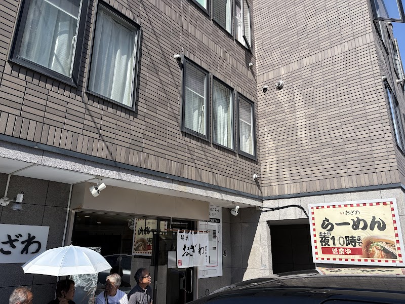 麺屋 おざわ 