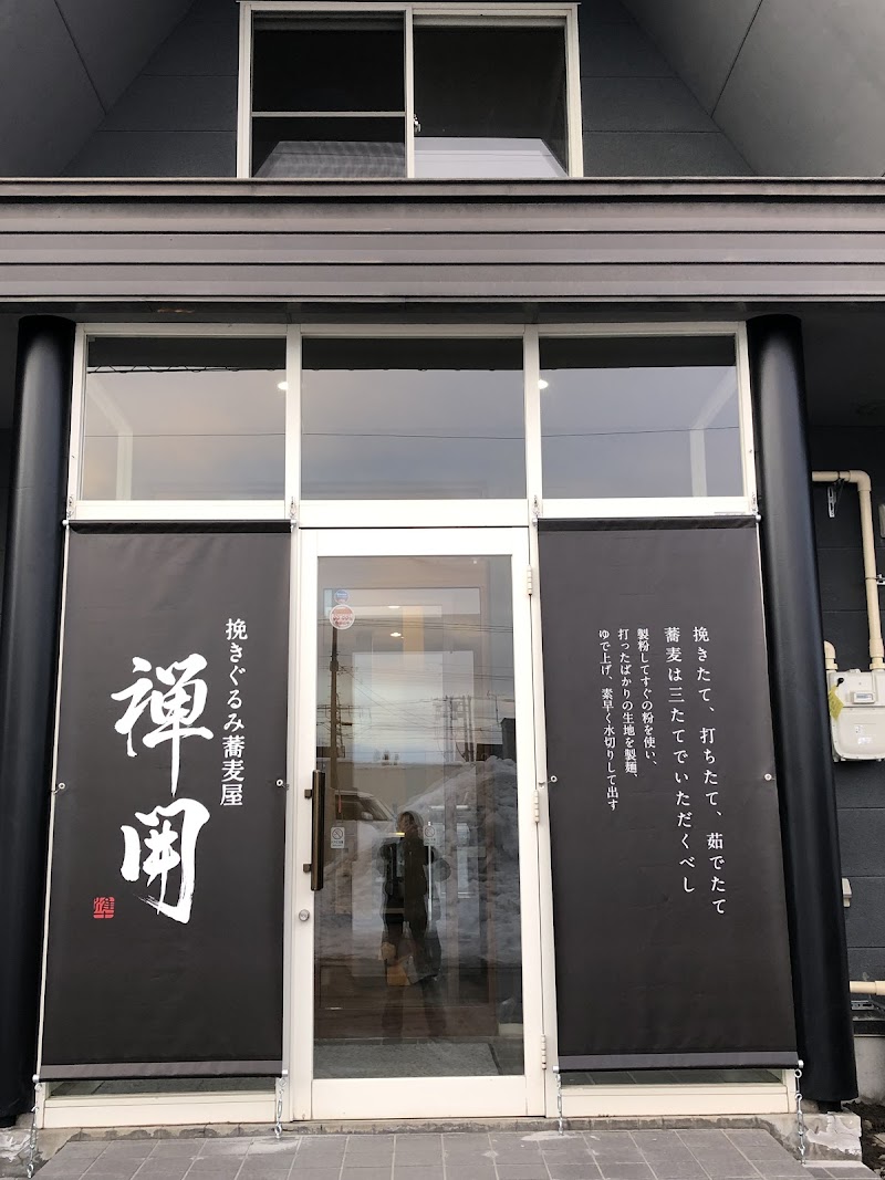 挽きぐるみ蕎麦屋 禅開 