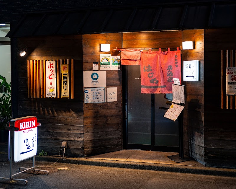 とんかつ居酒屋 はじめ 