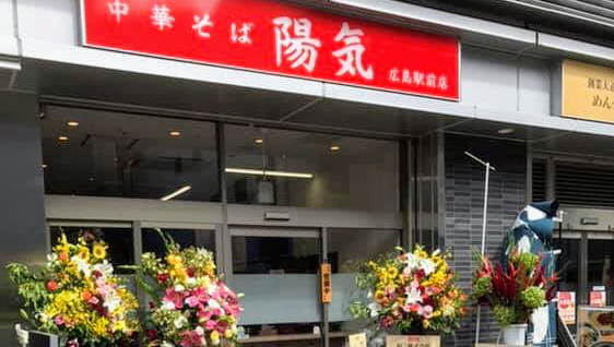陽気　広島駅前店 